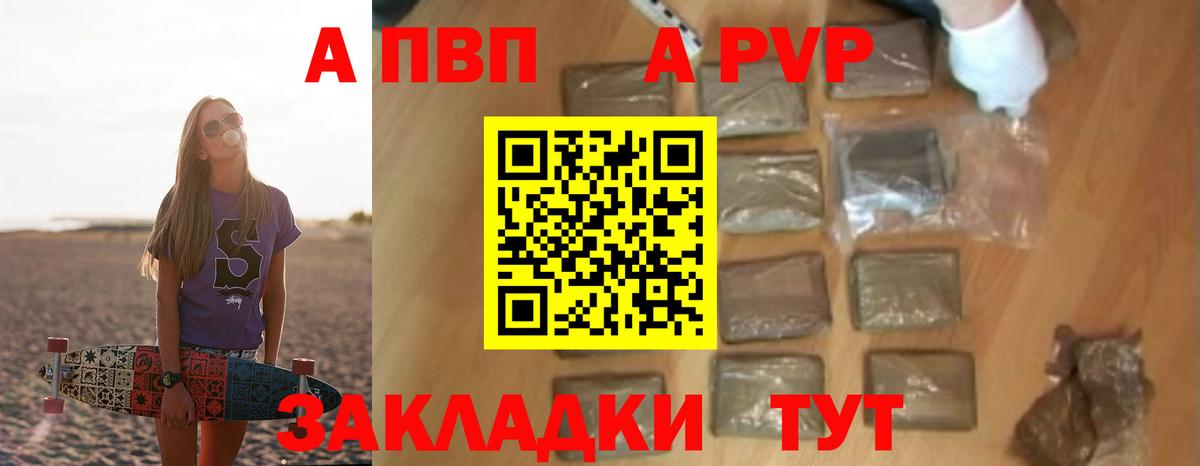 Alpha PVP  Alfa_PVP СК  Вход с VPN  закладка  Alfa_PVP Crystall  Борисоглебск  A-PVP кристаллы 