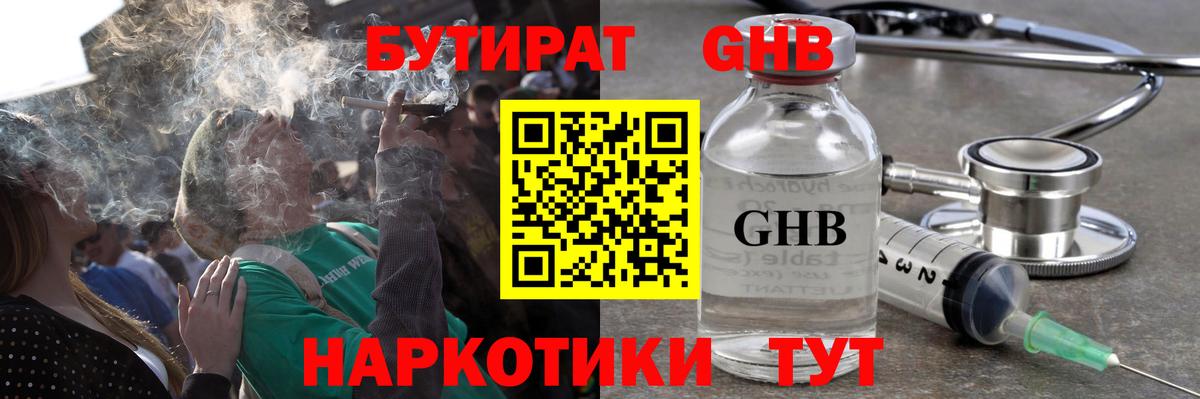 Бутират Butirat  Бутират  Борисоглебск  Вход с VPN 