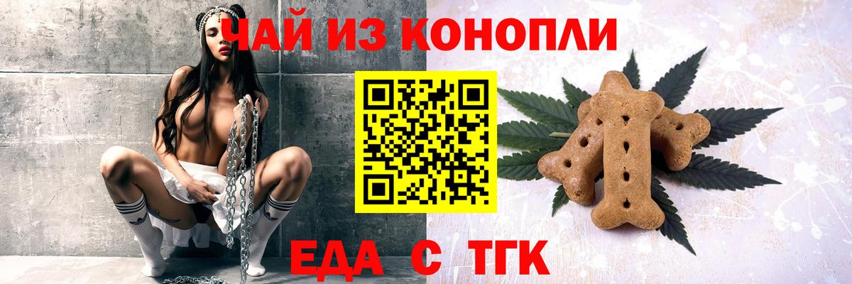 Печенье с ТГК конопля Борисоглебск