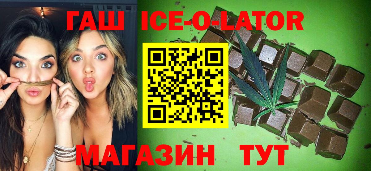 ГАШ  ГАШ ice o lator  Вход с VPN  ГАШ VHQ  Борисоглебск 