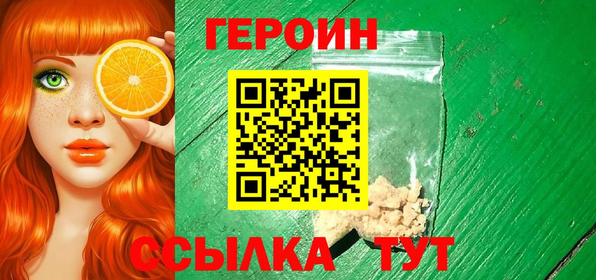 ГЕРОИН  Вход с VPN  Борисоглебск  Героин хмурый 