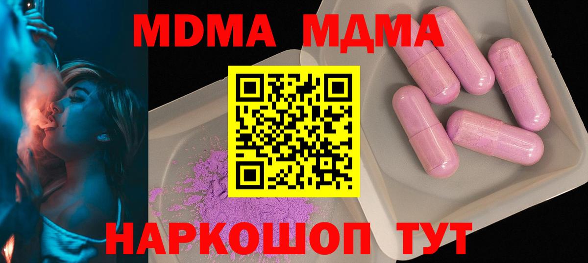 MDMA кристаллы  MDMA crystal  MDMA  Борисоглебск  Вход с VPN 